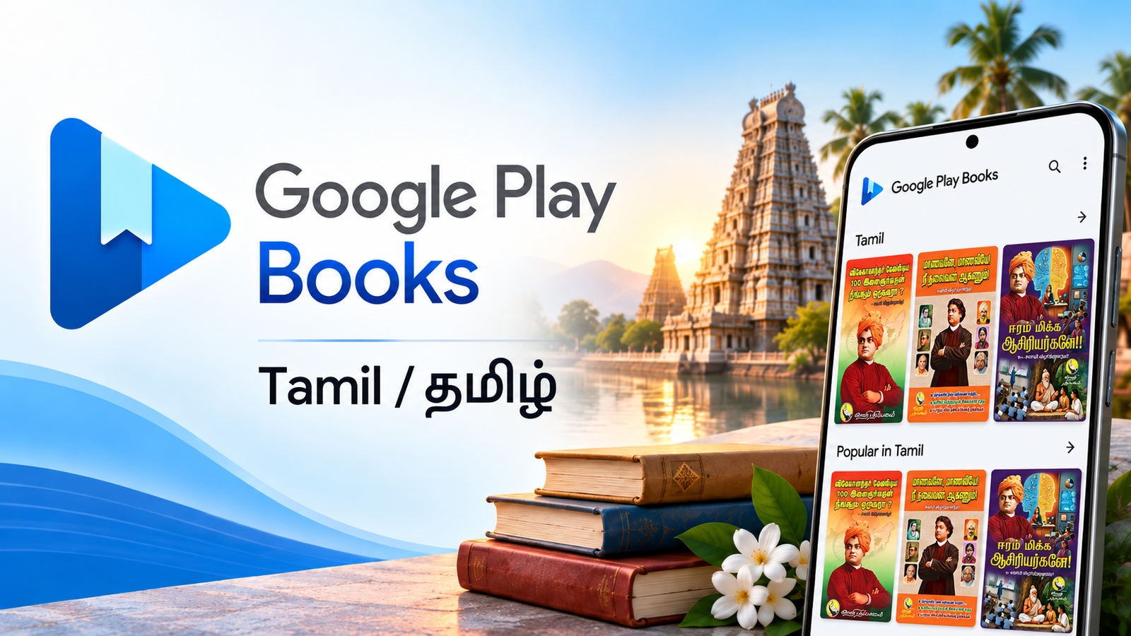 Google Play Books (Tamil)